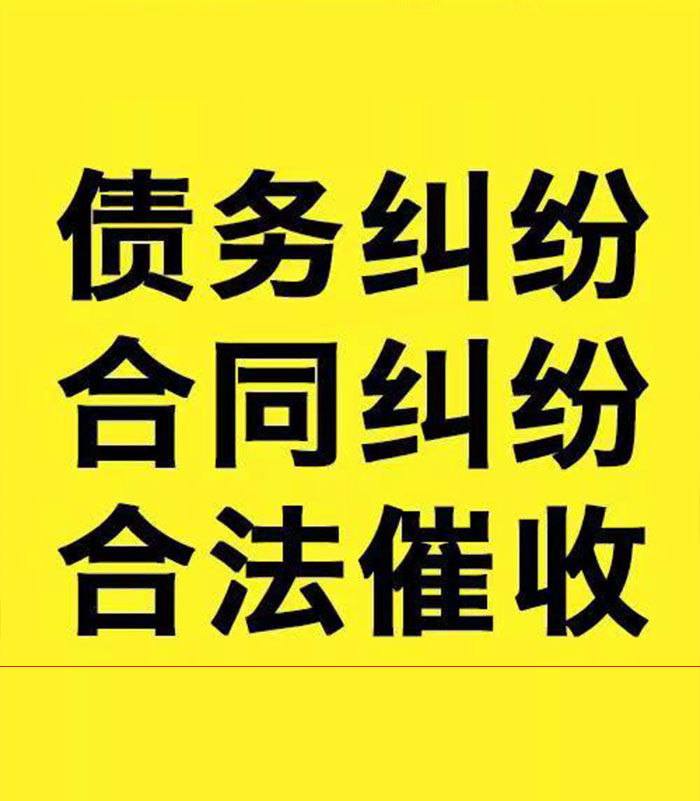 八步专业要账公司